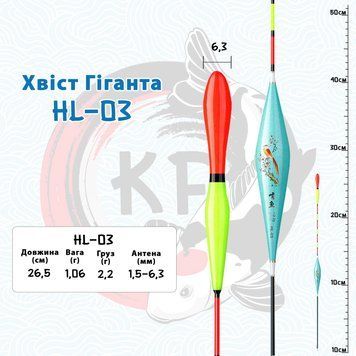 Поплавок "Хвіст Гіганта HL-03" Довжина: 26,5 см Вага: 1,06 г Вантажопідйомність: 2,2 г 1463 фото