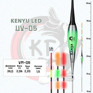 Розумний LED-поплавець KENYU UV-05: Довжина 39.0 см, Вага 2,06 г, Груз 2,2 г + Батарейка  1468 фото