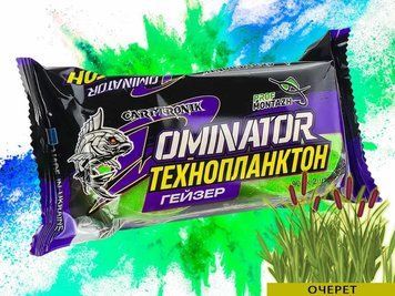 Технопланктон DOMINATOR "Geyzer" (2х90г) Очерет 1430 фото